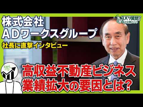 【注目銘柄】ADワークスグループが好調な理由とは？不動産 ...