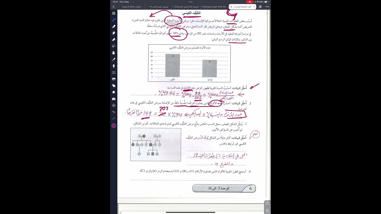 حل كتاب الأنشطة الفصل الثاني لمادة الاحياء