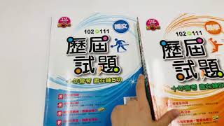 練5功歷屆試題－國、英、數、自、社