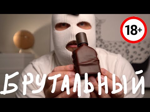 видео: КУПИЛ САМЫЙ БРУТАЛЬНЫЙ ПАРФЮМ В МИРЕ