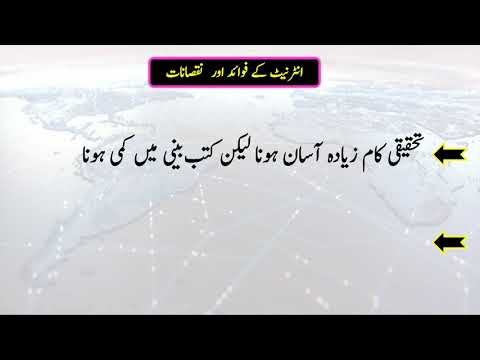 Urdu G9 U9L4  Advantages and Disadvantages of the Internet
