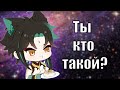 Genshin Impact Кто такой этот ваш Сяо?