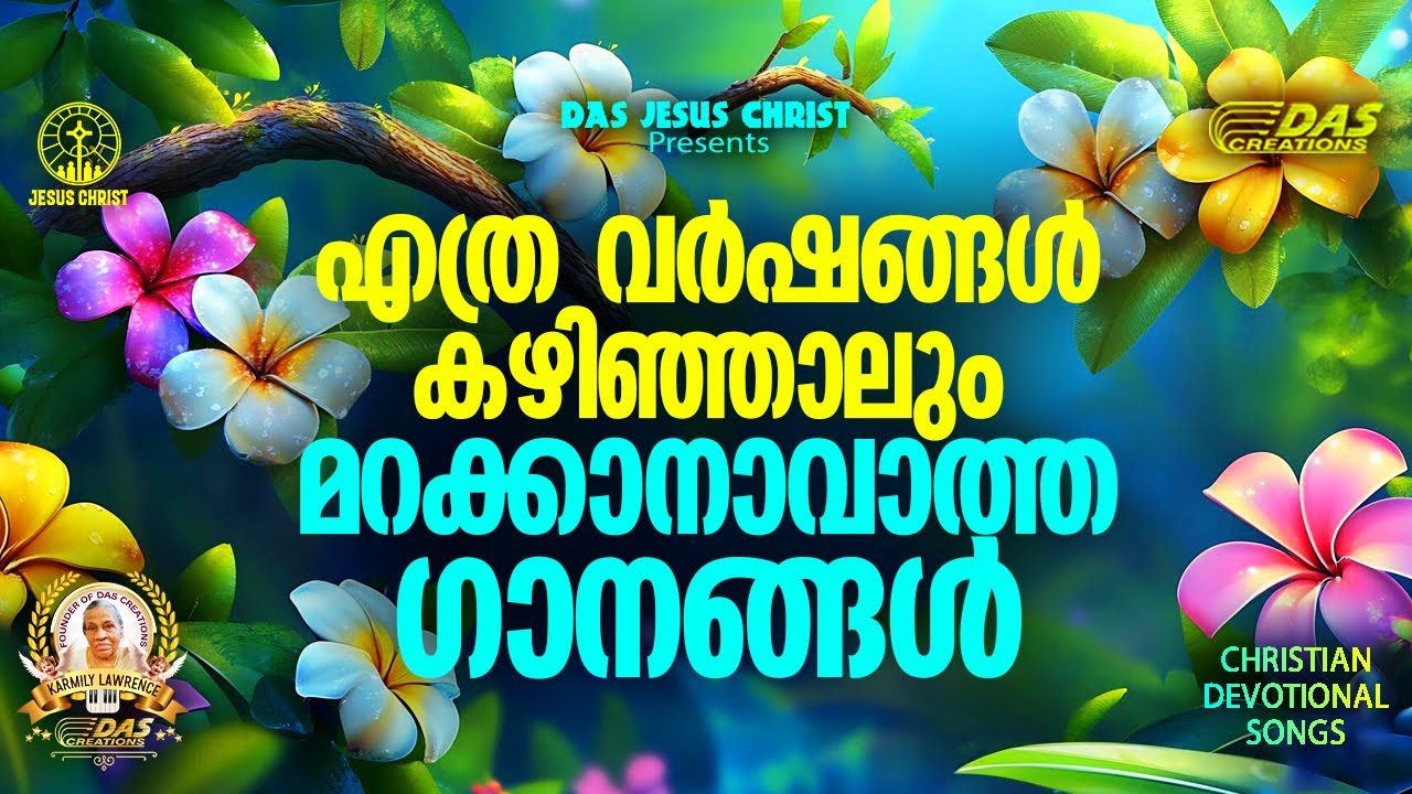 പഴമക്കാർ മറക്കാത്ത പഴയകാല ക്രിസ്തിയ ഗാനങ്ങൾ!! |#evergreenhits |#superhits