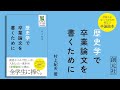 ブックトレイラー『歴史学で卒業論文を書くために』