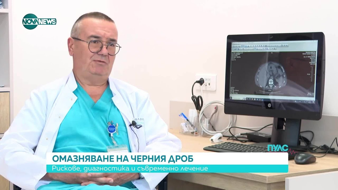 Омазняване на черния дроб - Пулс (03.05.2025)