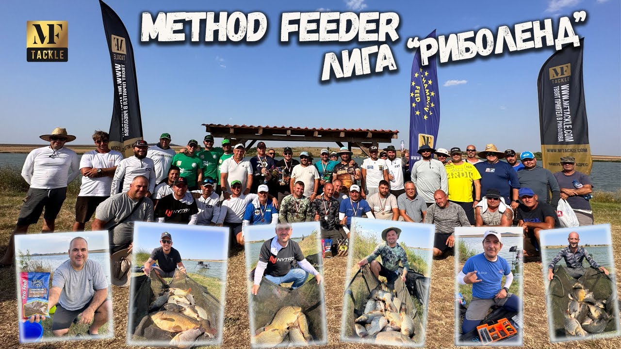 Риболов с метод фидер - Method Feeder Fishing