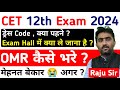 CET Senior Secondary पहली बार Exam देने वाले समझ ले सारे नियम | OMR Sheet kese bhare ?