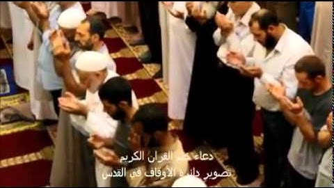 اجمل و اروع دعاء ختم القران الكريم من المسجد الاقصى 29 رمضان 2015\1436 هـ للشيخ محمد العباسي