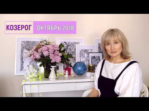 Video: Horoskop 28 Oktober