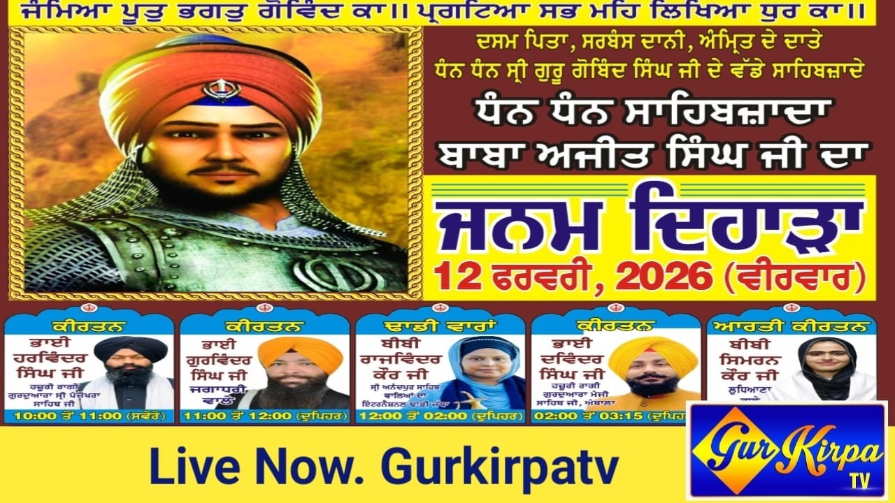 Janam Dehara  Sahrbzada Baba Ajit Singh Ji Gurudawara Singh Saheedan Sohana 12 Feb. 2026