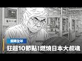 台積電與日本半導體