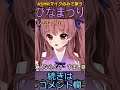 ASMR「ひなまつり」春の童謡を耳元囁きで子守唄風に歌ってみた🍼寝かしつけボイス睡眠用BGM【VTuber鈴根らい】 #Shorts