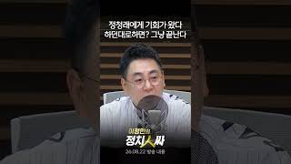 [Lee Jung-min's Political Insider] A Golden Opportunity for Jung Chung-rae: The Chance to Evolve ...