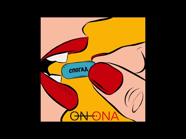 On & Ona - Спогад