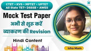 CTET/KVS/MPTET/UPTET/DSSSB/AWES |Mock Test Paper - अभी से शुरू करें व्याकरण की Revision | Hindi screenshot 4