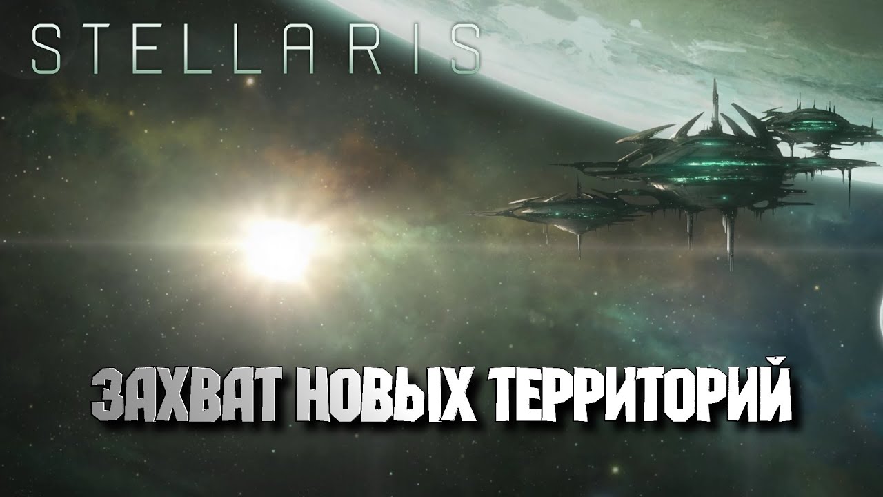 Скучные войны. Stellaris. Stellaris заставки. Стелларис обои для рабочего стола. Stellaris Постер.