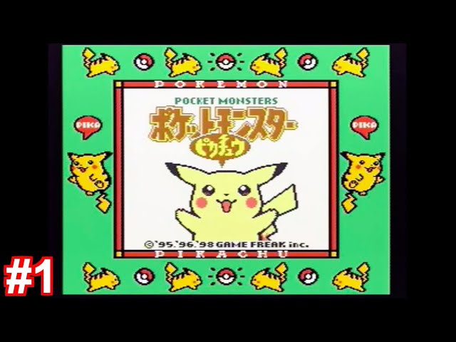 GB【初代ポケモン・ピカチュウ版】#1 OP〜トキワシティ [全クリア