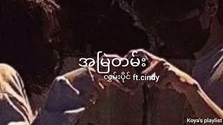 အမြဲတမ်း - လွှမ်းပိုင် (ft. cindy) (Lyrics)
