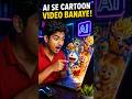 “AI Se Cartoon Video Kaise Banaye? 😱” #animationvideo #cartoon #ai #shorts#video