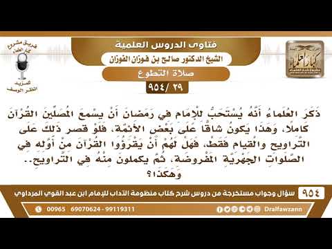 [29 -954] إمام أراد ختم القرآن في رمضان هل له أن يقرأ القرآن من أوله في الصلوات الجهرية المفروضة..