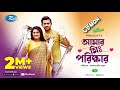 Amar Mr. Porishkar (আমার মিস্টার পরিষ্কার) | Eid Drama 2020 | Ft. Tahsan, Tisha | Rtv Drama