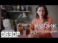 Развивающий кубик / Activity Cube