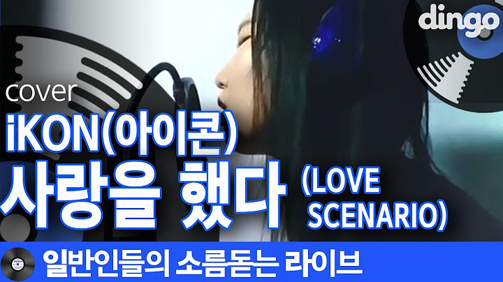 [일소라] 소울 충만하게 편곡해 부른 ‘사랑을 했다’ (iKON) cover
