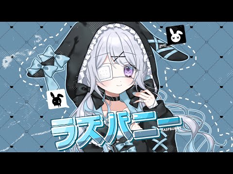 【オリジナルMV】「ラズバニー」を歌ってみた【兎迷夢々】