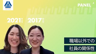 高速】職場以外での社員の関係性【切り抜き】 – インタツアームービー ...