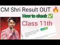 Cm Shri Result OUT 🔥 डरना मत👍 cm Shri Result Class 11 kaise check kare online 2026 / how to check ✅
