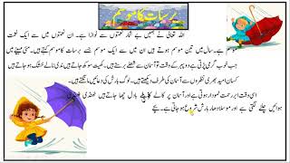 barsaat hindi or urdu barsaat hindi or urdu