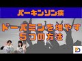 パーキンソン病:自分でドーパミンを増やす5つの方法