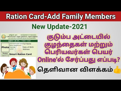 How to add family members in ration card online 2021| Add children name in ration card|Gen infopedia