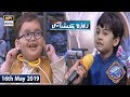 Shan e Iftar – Roza Kushai - (Kids Segment) - 16th May 2019