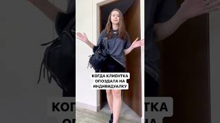 Бывает? Как откупаетесь вы?) #dance #танцы #justfamilycrew #dancer #dancetutorial #music #house