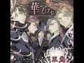 華アワセ うつつver 華アワセ うつつver