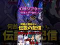 【原神】絶対に進めない幻想シアターがアホすぎるwww#shorts #short #genshinimpact #hoyocreators #原神 #薫衣りぃ