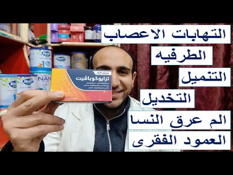 لزيادة التركيز وتقوية الذاكرة ومقاومة الاجهاد والتعب والتهابات الاعصاب والانيميا وتجديد خلايا الدم