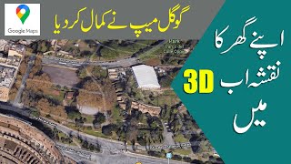 Google 3D Map - How to view Your Place in Google Map 3D view screenshot 5