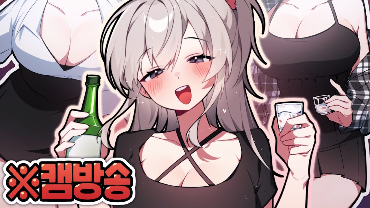 진짜 ㅗㅜㅑ 눈나들과 🔥술먹방🔥