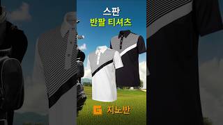 여름 남자 골프 반팔 티셔츠 #golf#mensfashion #T-SHIRTS