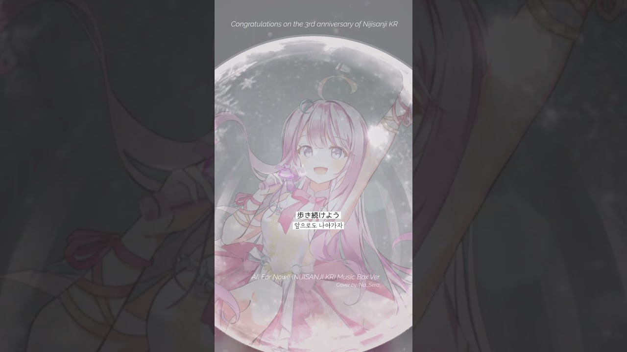 💎All For Now!! - NIJISANJI KR (Music Box Ver.) 🌸🌙のサムネイル