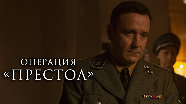 Сериал Операция «Престол»: 5-8 СЕРИИ ПОДРЯД