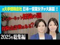 【2025年総集編】元大手保険会社の営業女子が本音でぶった斬り！！