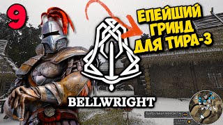 СТРОЙКА ЗДАНИЙ БЕЗ СМС И РЕГИСТРАЦИИ - Bellwright