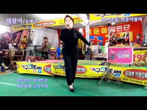 춘하추동 박훈아 품바대공연-세월아_유예진-박훈아 품바 익산공연-제작.엠스타TV-촬영.편집_오필승PD