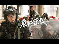 My Dear Guardian 爱上特种兵|Chapt.12 Soldier Huang Jingyu &amp; Doctor Li Qin💥From Rivals To Romance❤️|iQIYI