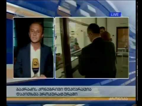 ბაქრაძის ქონებრივი დეკლარაცია და დაკითხვა პროკურატურაში