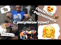 Посылочка от подписчицы! Крысы на диване + распаковка