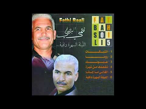 الليلة السهرة دافية 